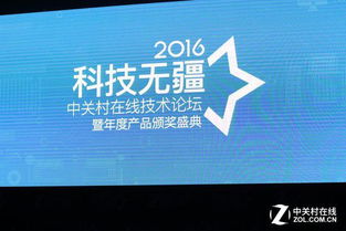 科技无疆 zol年度科技产品颁奖盛典召开
